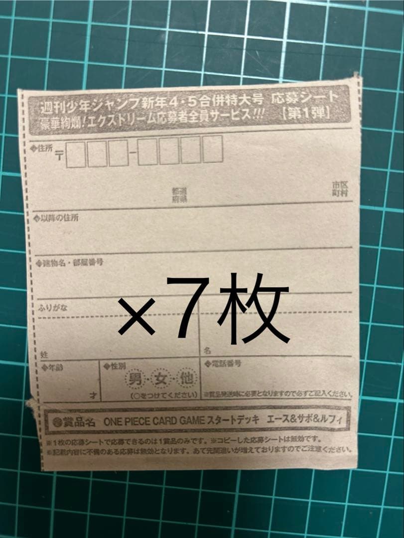 週刊少年ジャンプ　4・5号　合併号　2026年1月23日号　応募券7枚セット