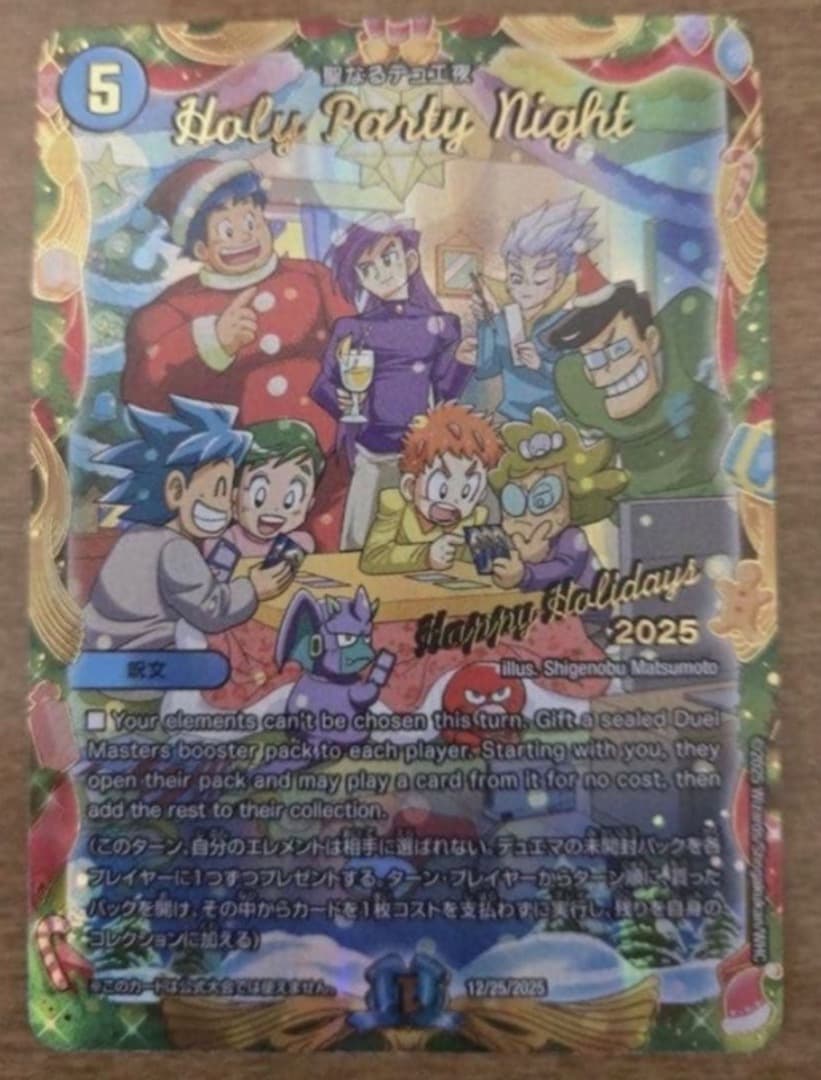 【関係者限定】聖なるデュエ夜 Holy Party Night