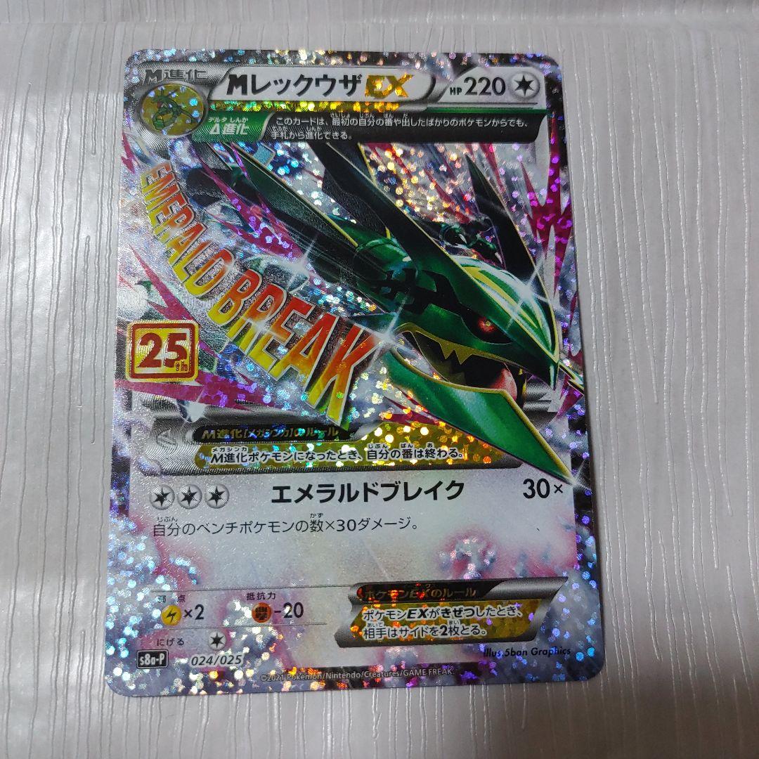 t*a様 MレックウザEX 25th プロモ