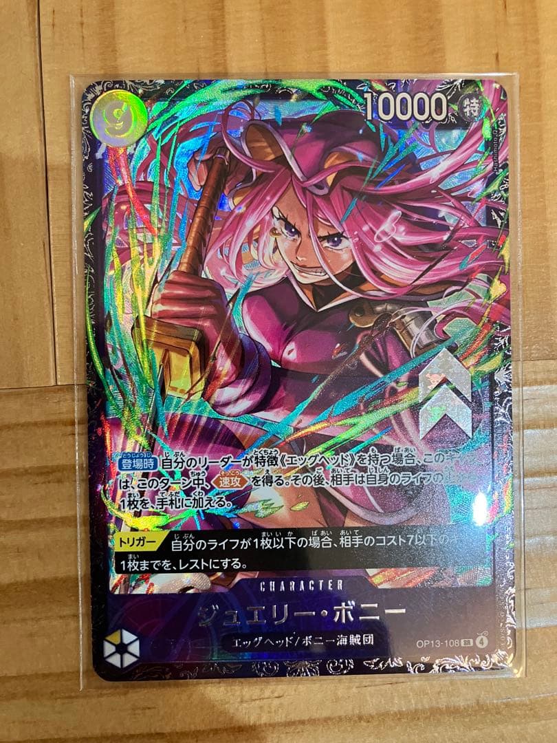 ワンピース カードゲーム ジュエリー・ボニー