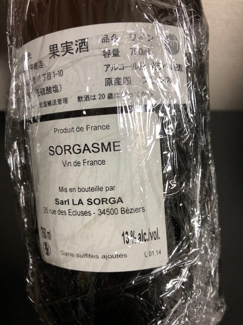 ラ・ソルガ ソルガズム 2014 バッグヴィンテージ 自然派ワイン