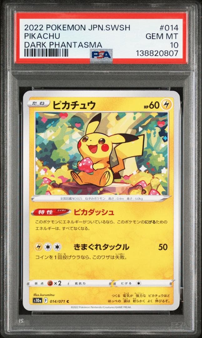 PSA10 ピカチュウ 014 ダークファンタズマ PIKACHU