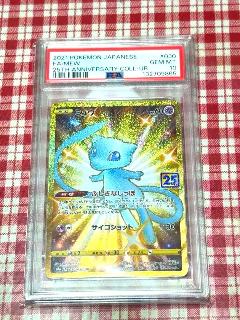 2021 ポケモンカード ファイアミュー 25周年記念　PSA10