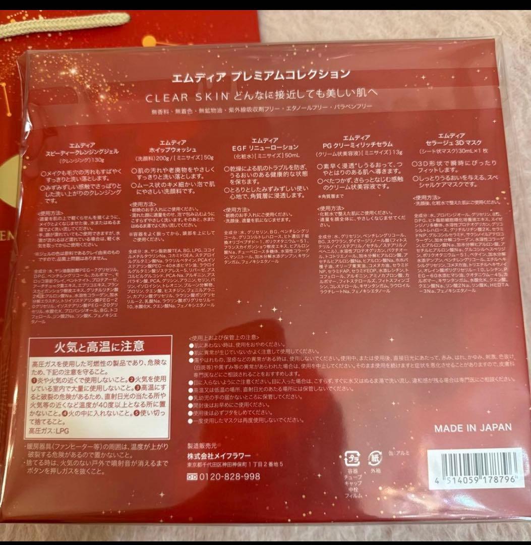 エムディア プレミアムコレクション