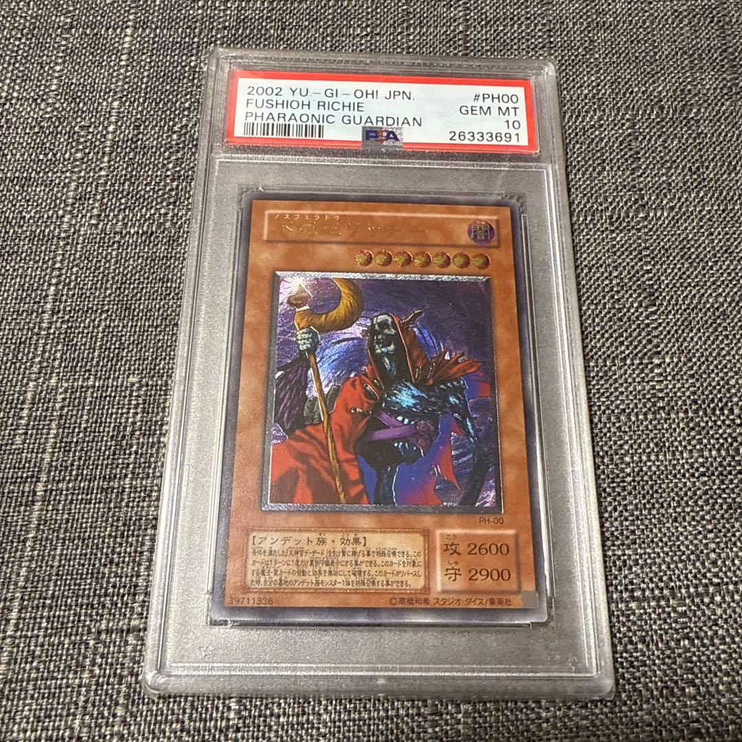 不死王リッチー　レリーフ psa10 極美品　希少　遊戯王　希少