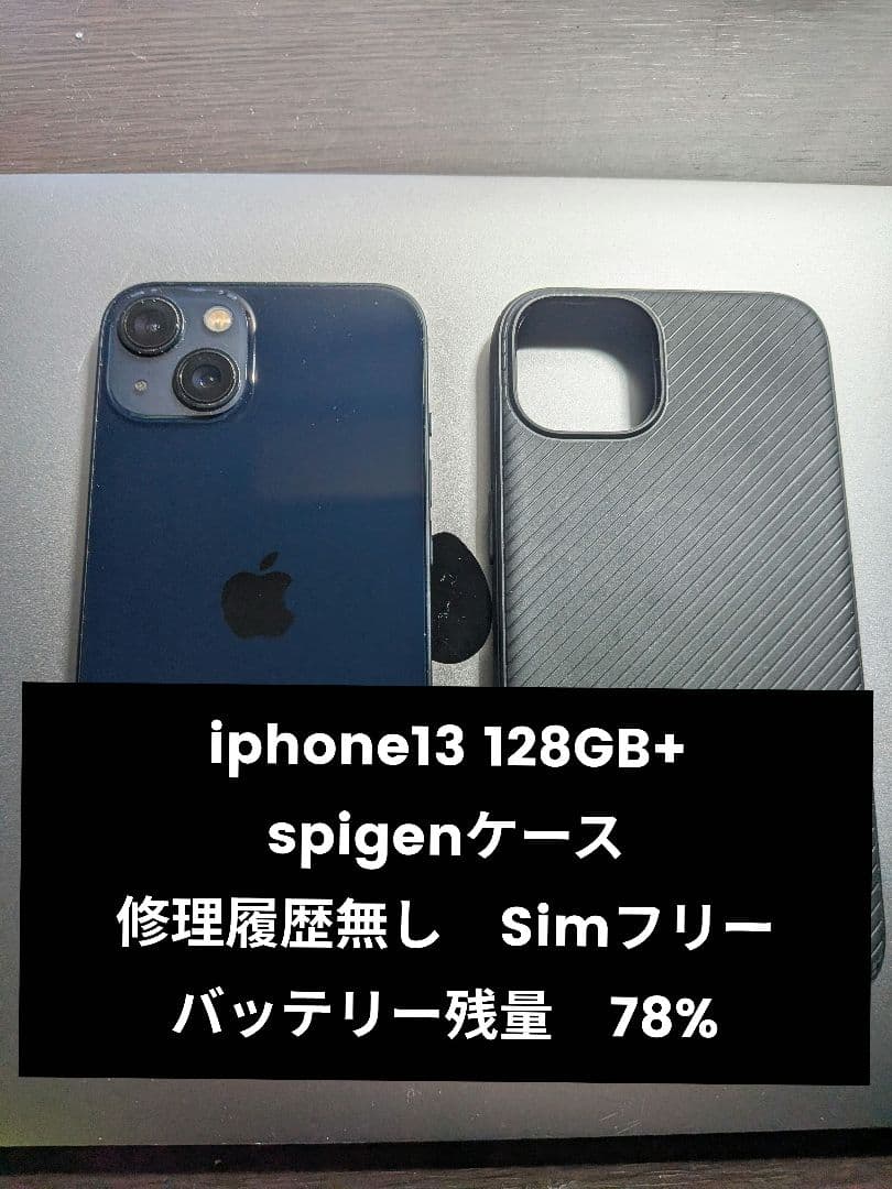 美品　Apple iPhone 13 ブラック 本体 128GB　Spigen
