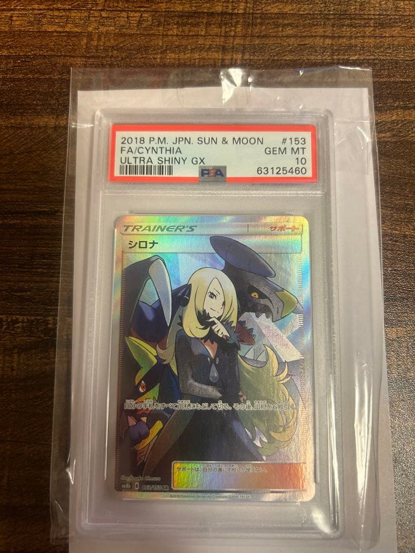 シロナsr {153/150} [sm8b] psa10鑑定品