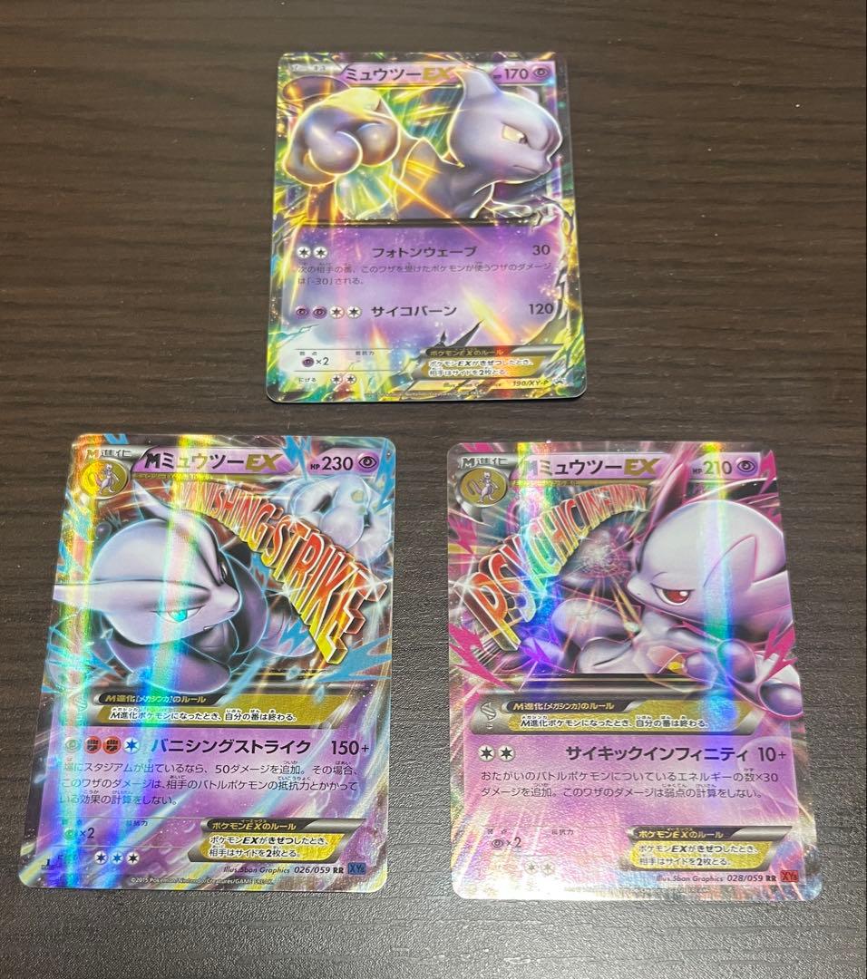 MミュウツーEX ミュウツーEX 3点セット