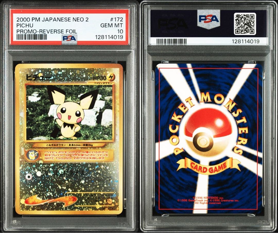 【PSA10】【ポケモンカード】ピチュープレミアムファイル2: 旧裏P