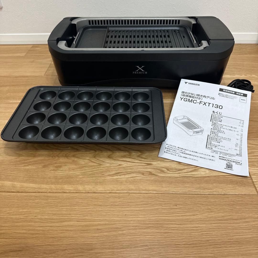 山善 煙の少ない焼肉プレート ワイドサイズ YGMC-FXT130黒