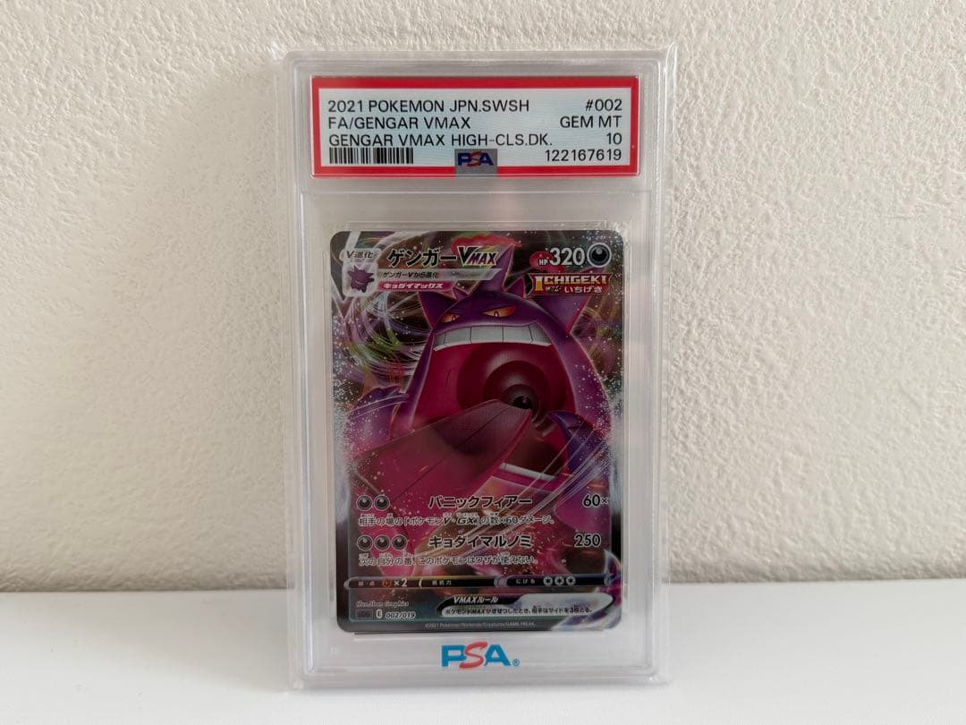 【PSA10】ポケモンカード ゲンガー VMAX RRR 002/019