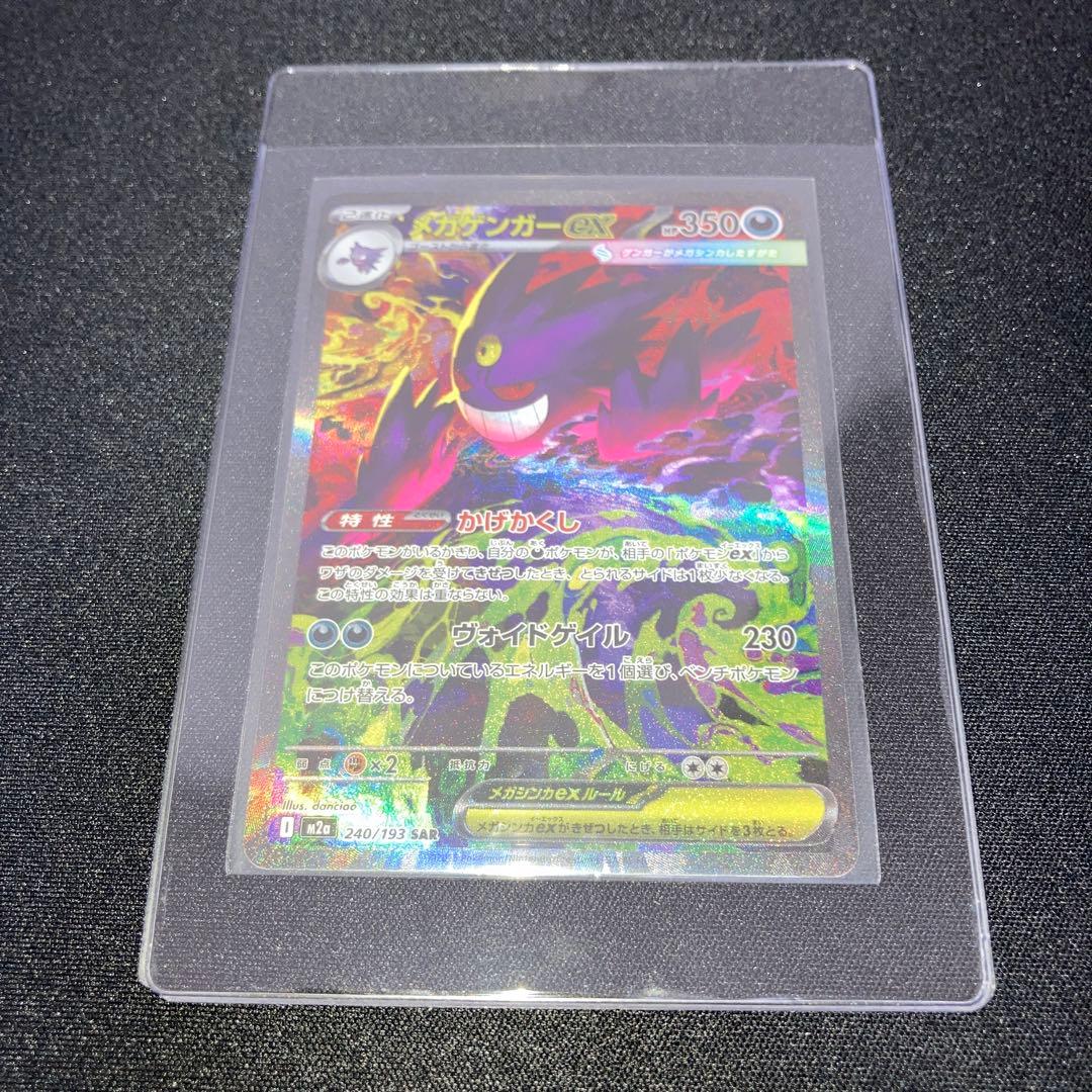 メガゲンガーex sar MEGAドリームex 240/193 sar