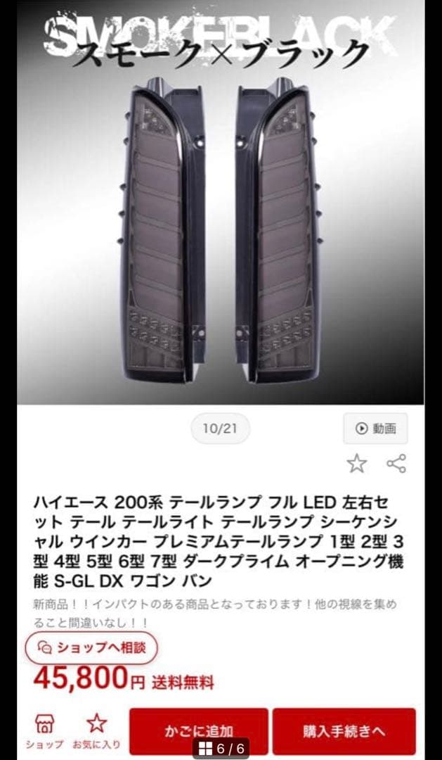 ハイエース　テールランプ