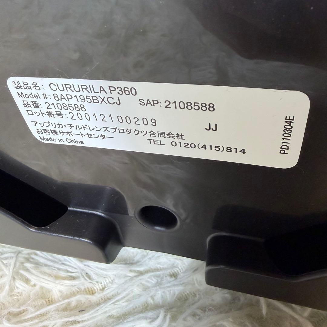 【美品】Aprica クルリラ プラス 360° セーフティAB ブラック