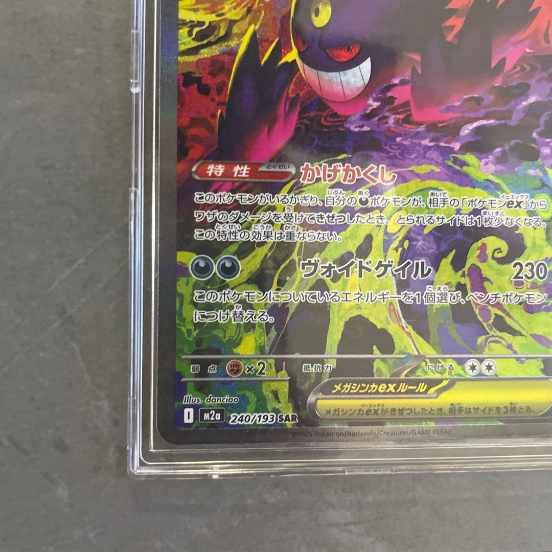 美品　メガゲンガーex SAR