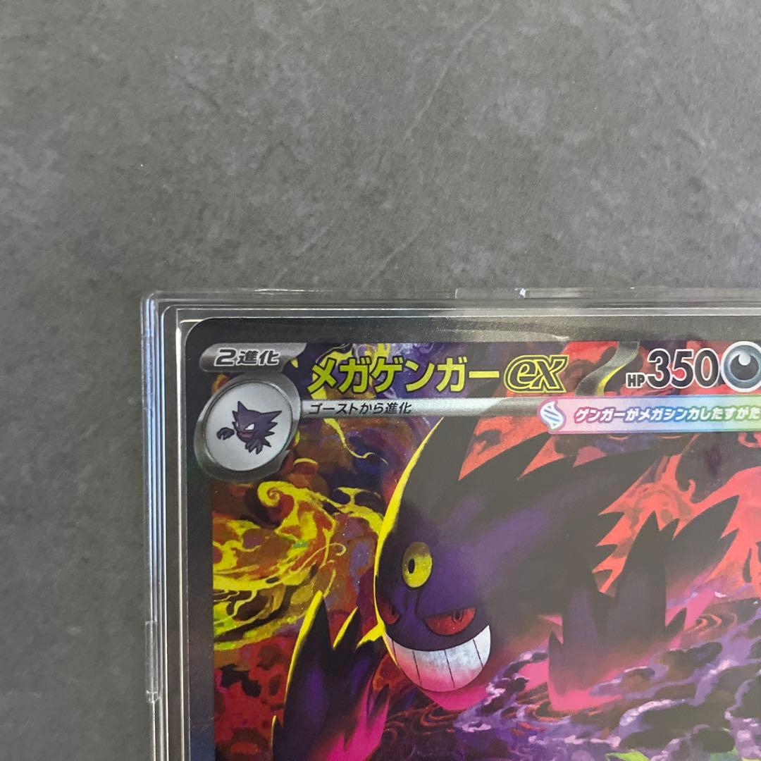 美品　メガゲンガーex SAR