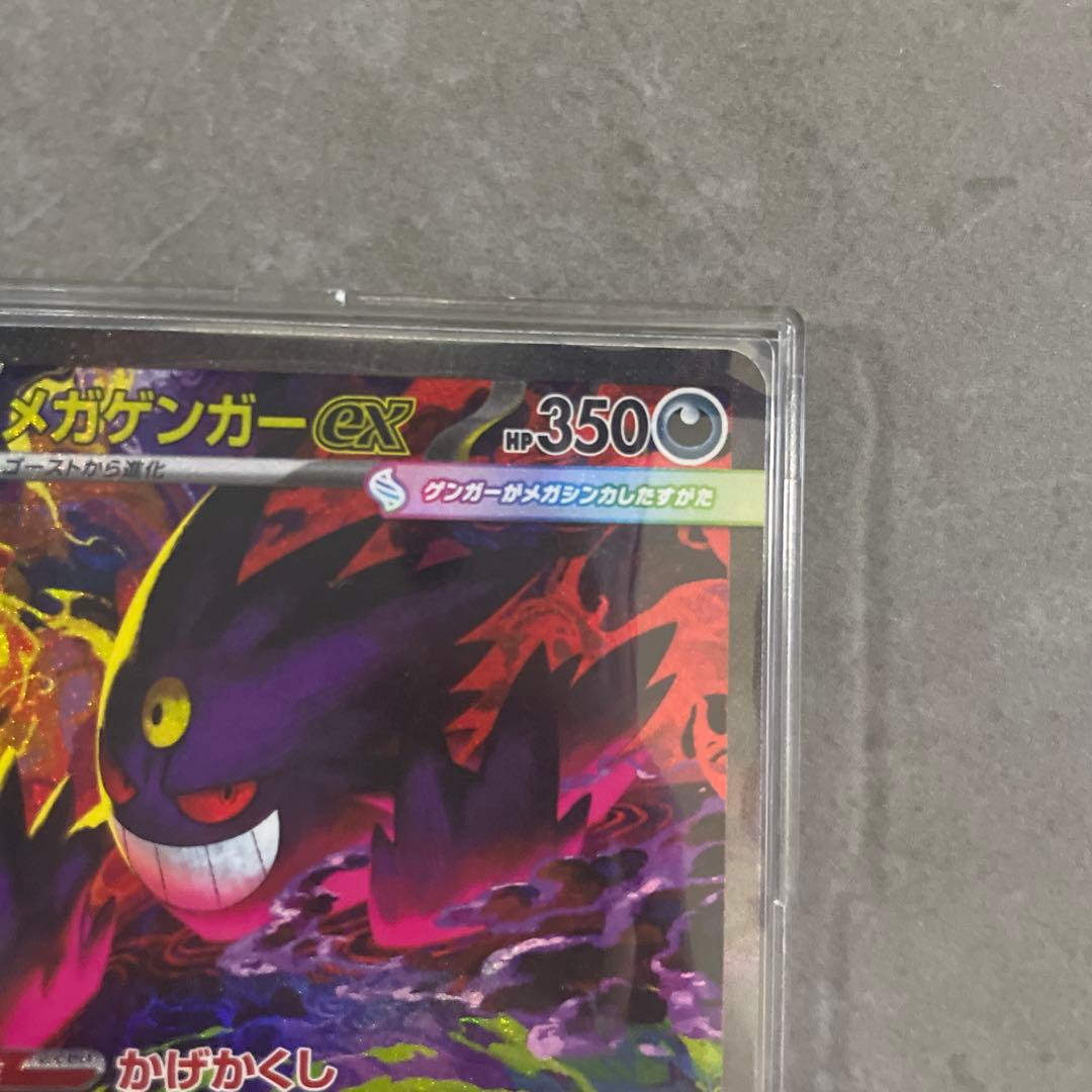 美品　メガゲンガーex SAR