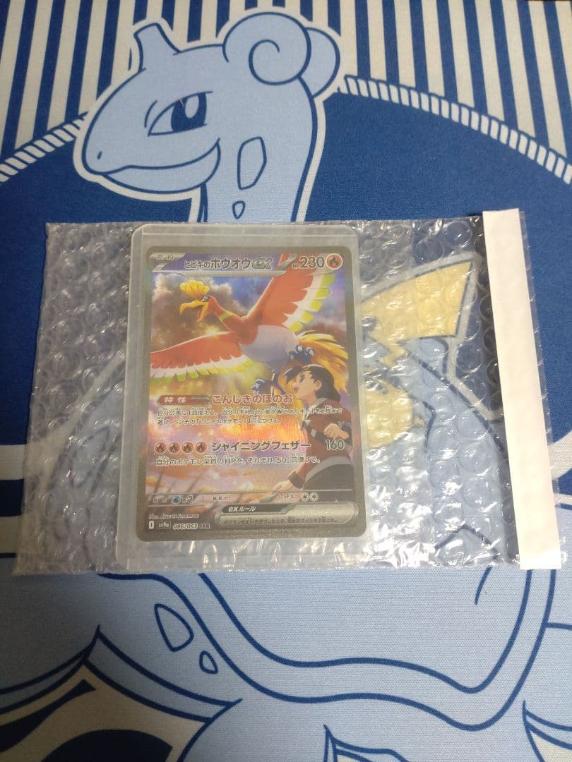 ヒビキのホウオウex SAR SV9a 熱風のアリーナ 086/063