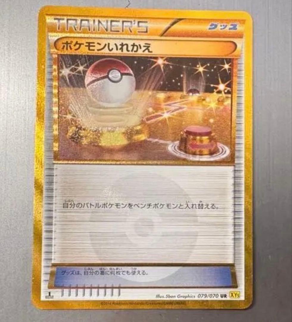 ポケカ　ポケモンカード　ポケモンいれかえ　ur xy ガイアボルケーノ