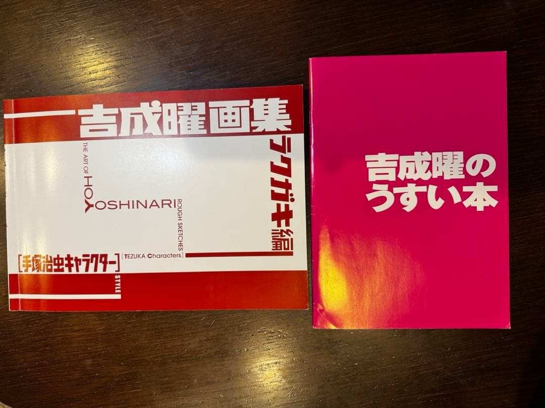 吉成曜画集ラクガキ編　手塚治虫キャラクター　吉成曜のうすい本