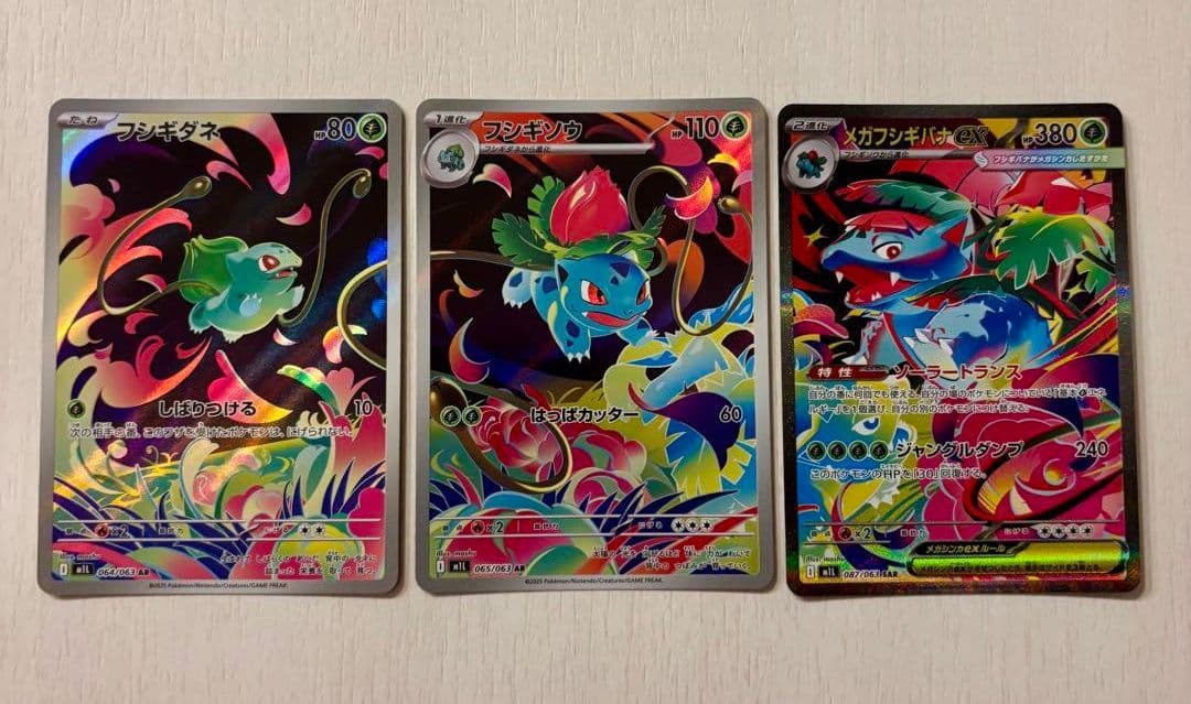 メガフシギバナEX、フシギソウ、フシギダネ ポケモンカードゲーム AR