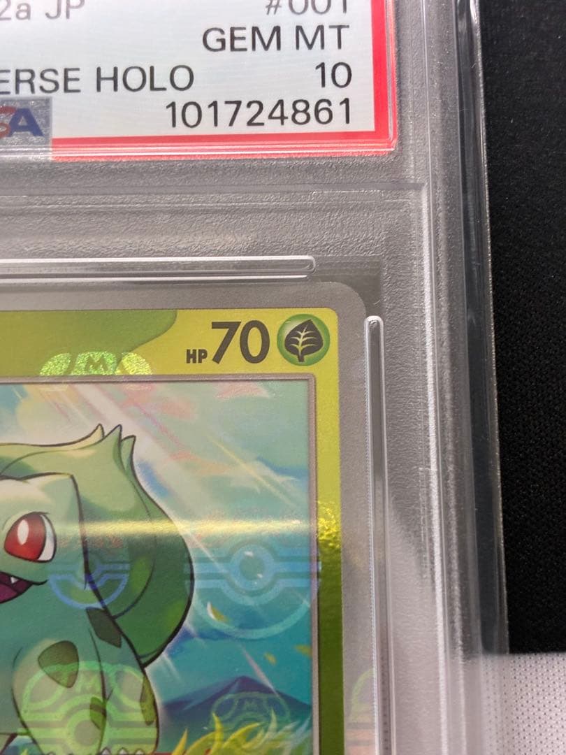 【PSA10】フシギダネ マスターボール ミラー