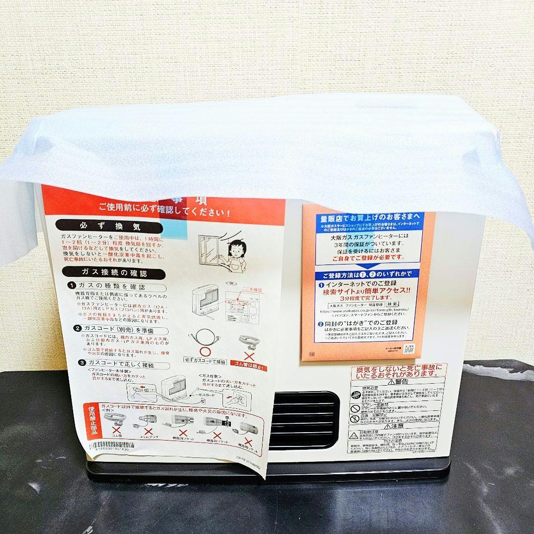新品 大阪ガス ガスファンヒーター RCU2401E 都市ガス