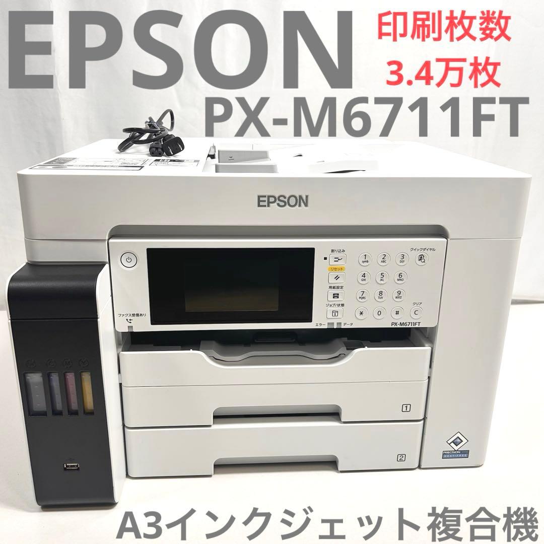 EPSON PX-M6711FT A3インクジェット複合機 印刷枚数3.4万枚