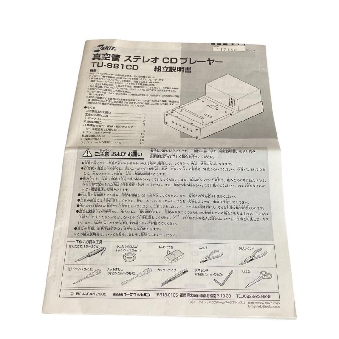 エレキット　イーケイジャパン 真空管CDプレーヤー TU-881CD 現状品