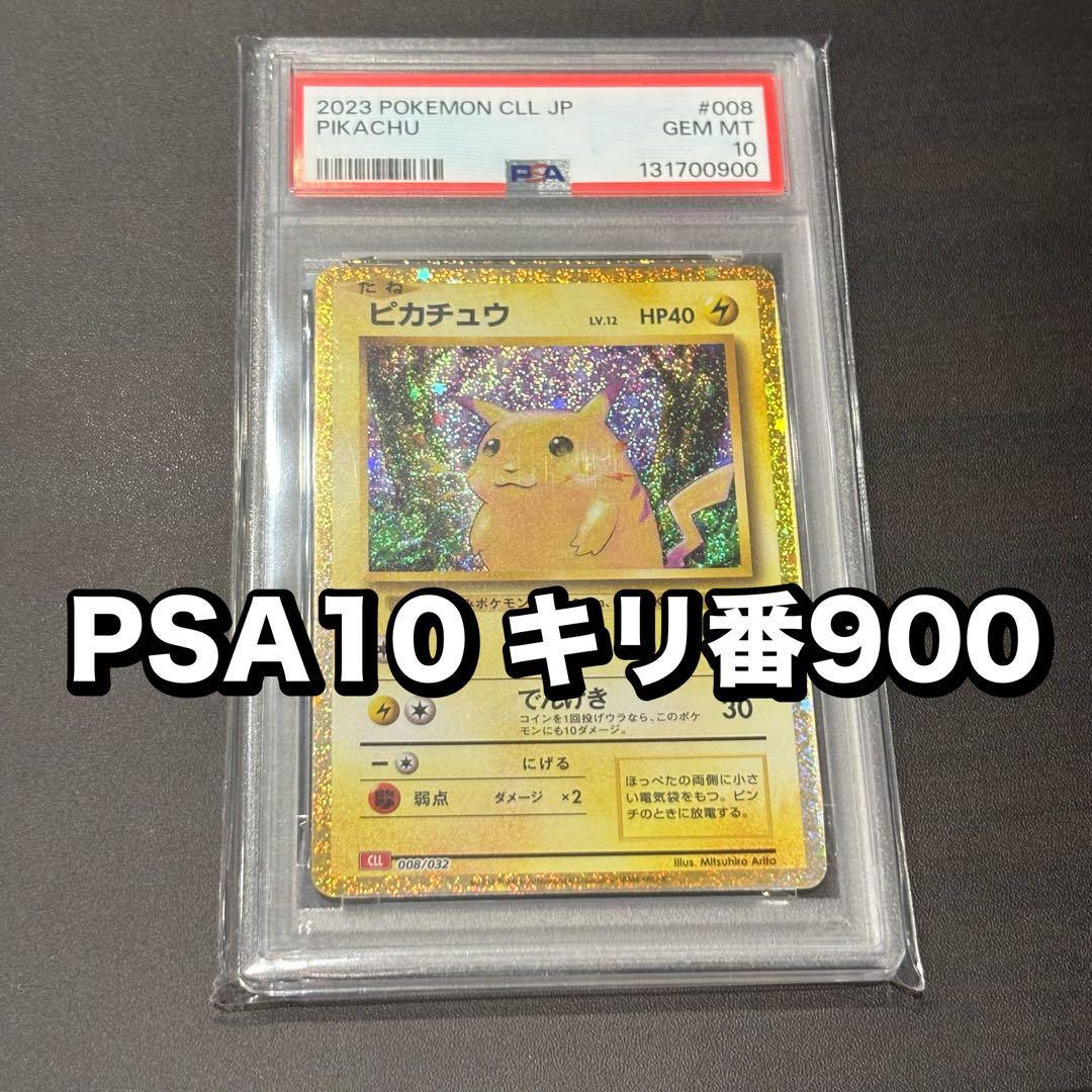 PSA10 キリ番　ピカチュウ　クラシック　classic ポケモン　ポケカ
