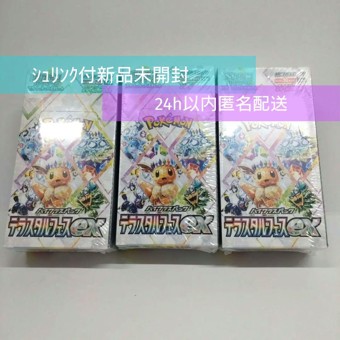 【シュリンク付新品】ポケカ　テラスタルフェスex　3box set