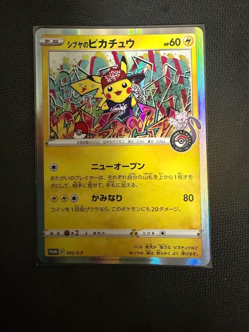美品 シブヤのピカチュウ