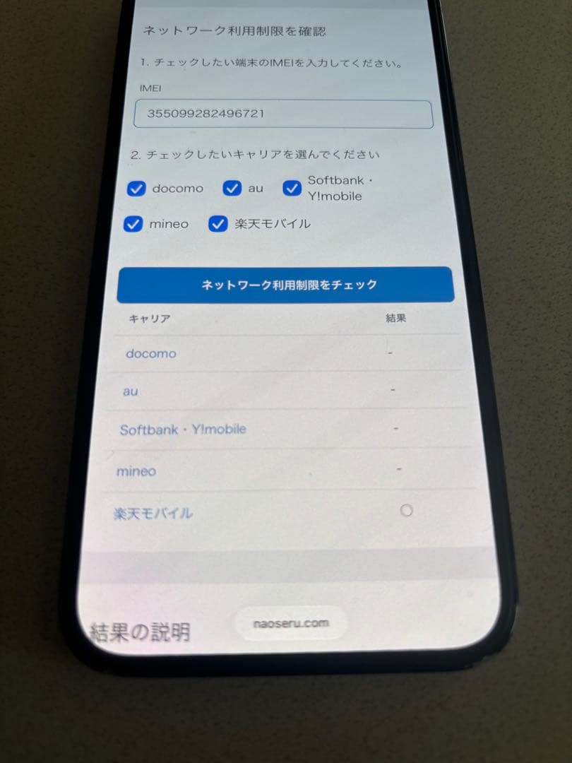 iPhone 15Plus SIMフリー　128GB バッテリー87%