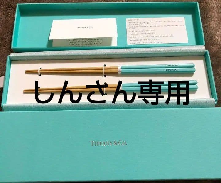 Tiffany & Co. 青い箸セット 2本