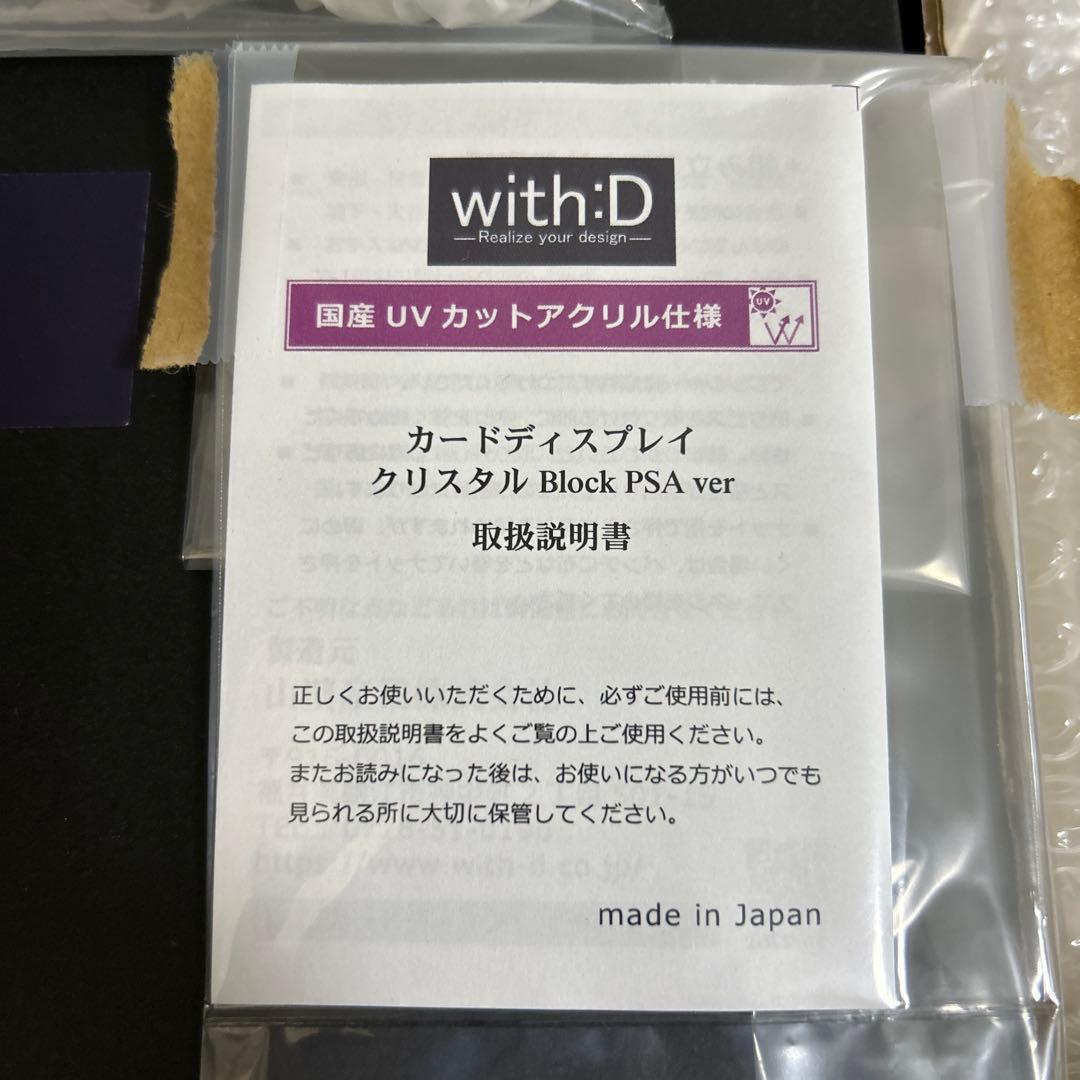 with:D クリスタルブロック　psa カードディスプレイ