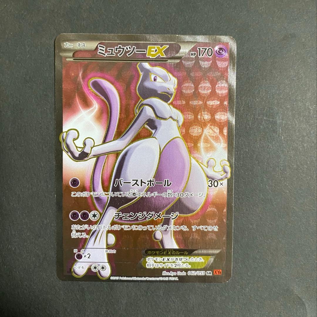 ミュウツーEX SR XY8 赤い閃光 062/059