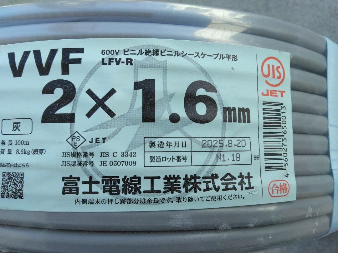 VVFケーブル 2×1.6mm 100m ×2巻富士電線工業