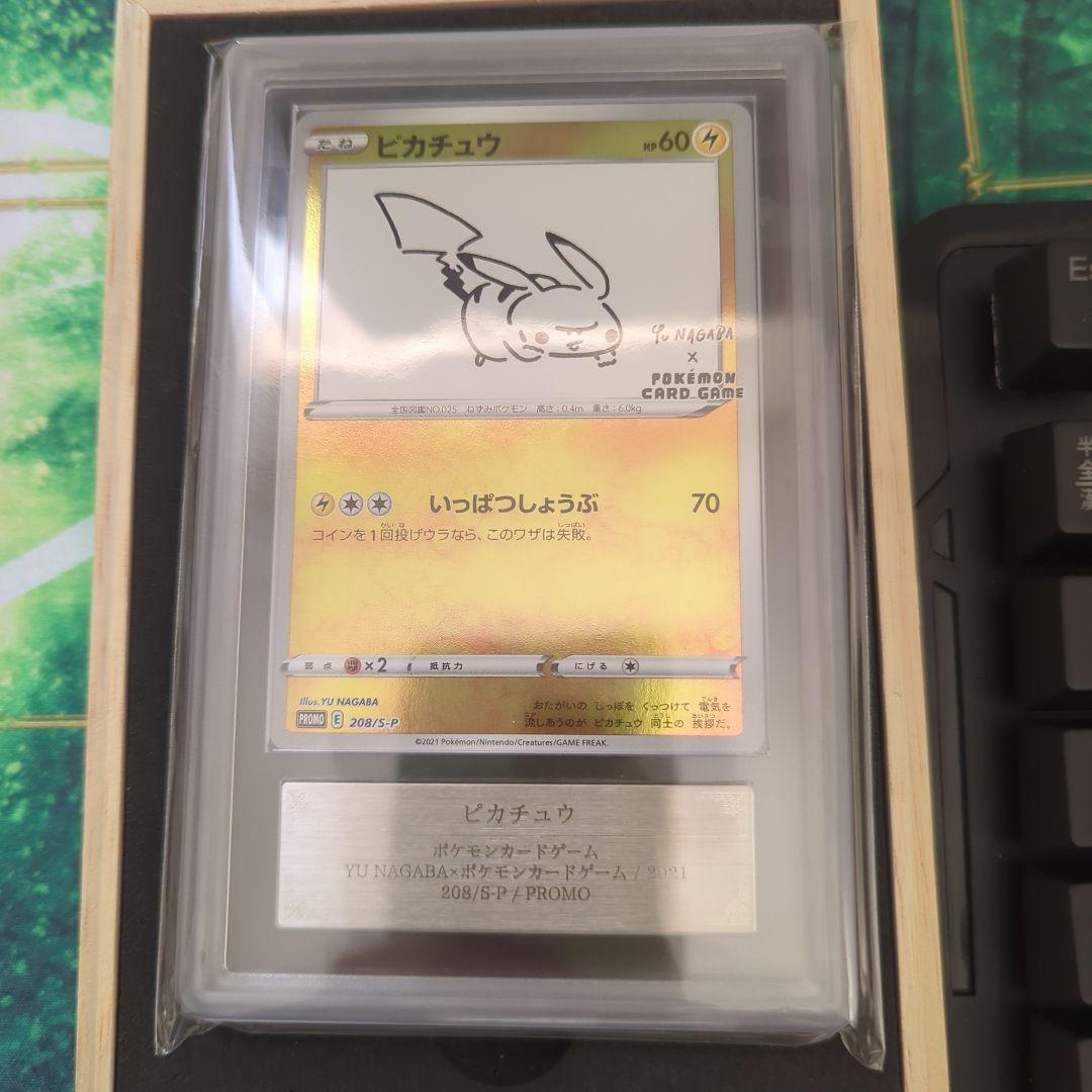ARS10 ピカチュウ YU NAGABA プロモ 208/S-P