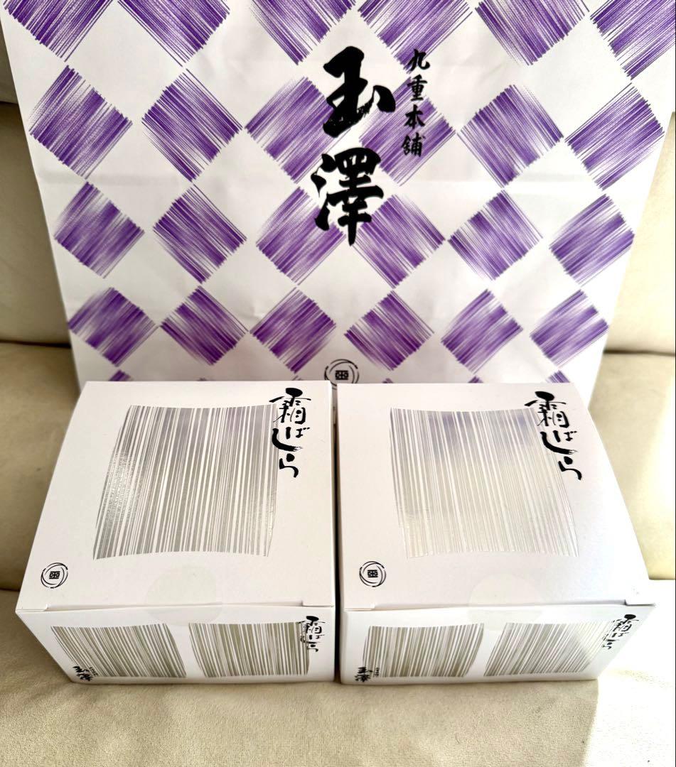 ⭕️手提げ袋付き⭕️2個セット［未開封品］九重本舗玉澤 霜ばしら