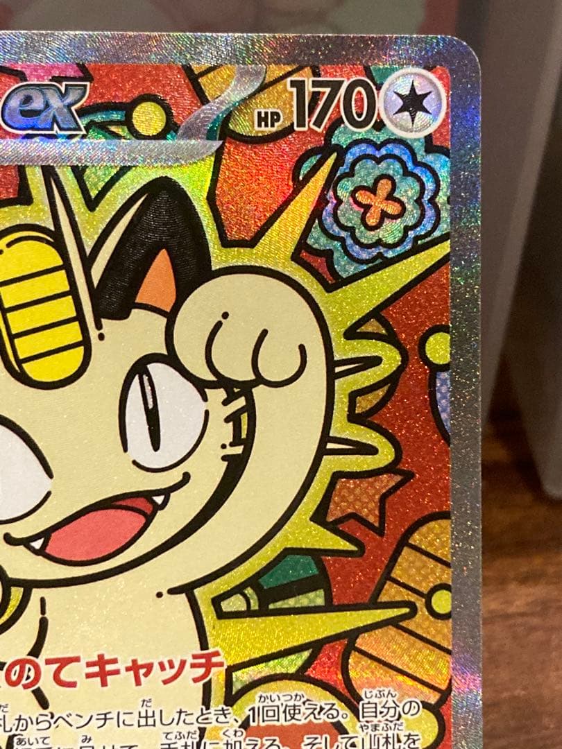 最安値 大特価 ニャースex SAR ムニキスゼロ【ポケモンカード】