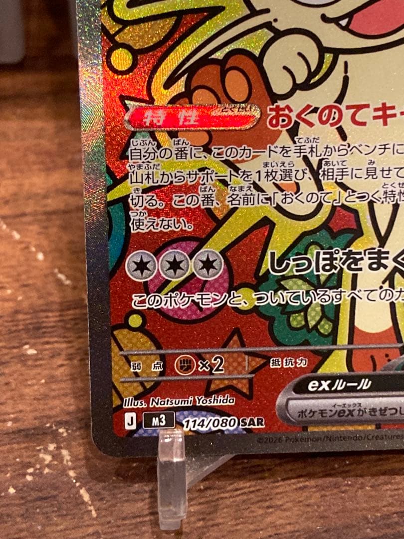 最安値 大特価 ニャースex SAR ムニキスゼロ【ポケモンカード】