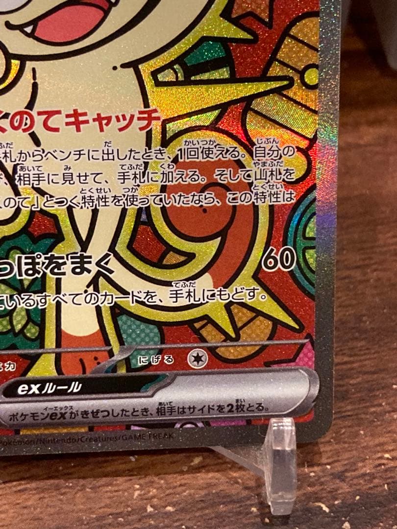 最安値 大特価 ニャースex SAR ムニキスゼロ【ポケモンカード】