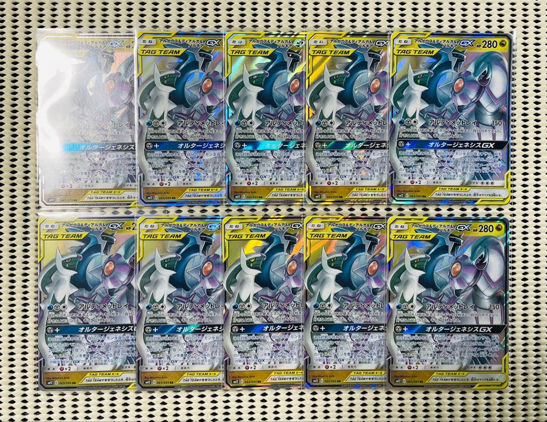 アルセウス&ディアルガ&パルキアGX 10枚