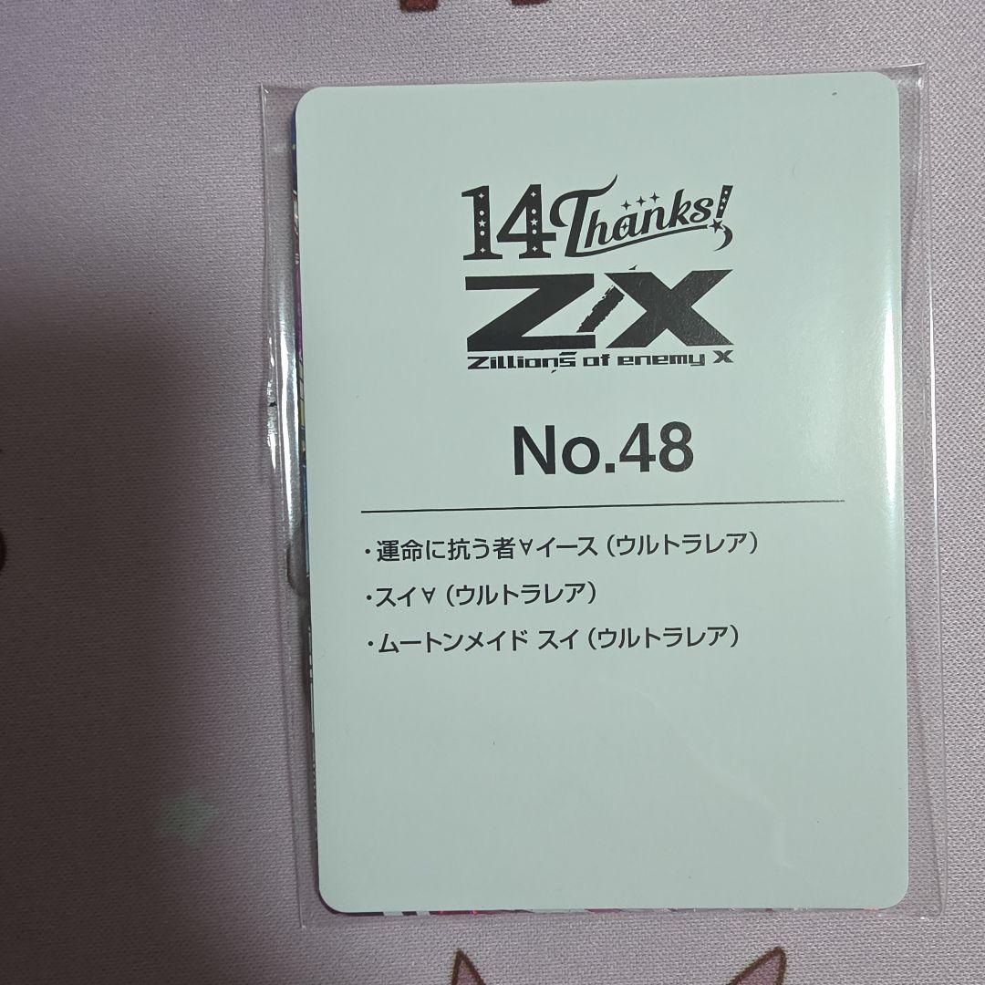 し*ん様 Z/X フォーティーンアニバーサリー　イース UR セット　ゼクス➂