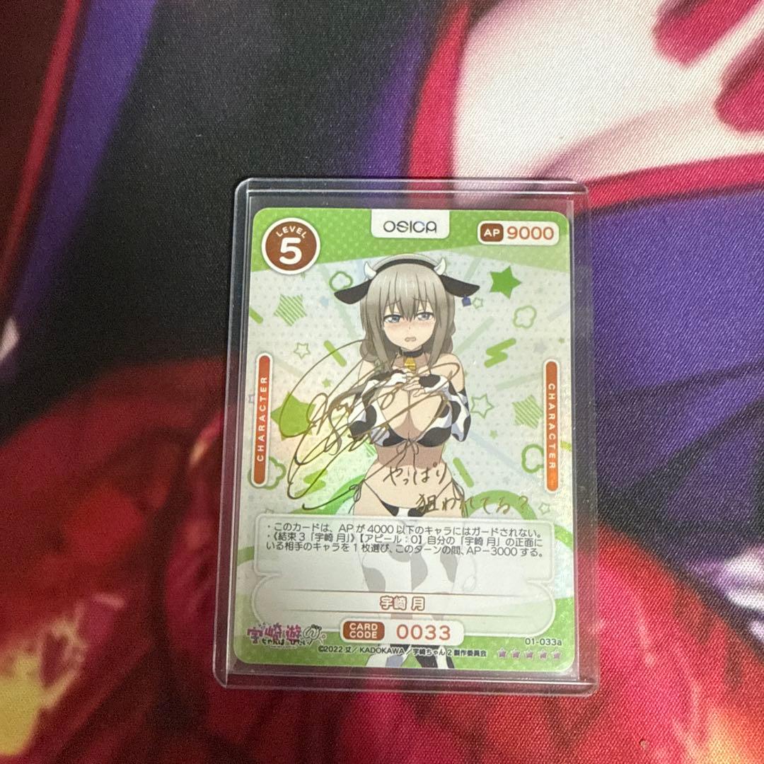 OSICA 宇崎月　サイン