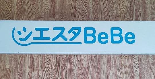 シエスタBeBe ベビーセンサー