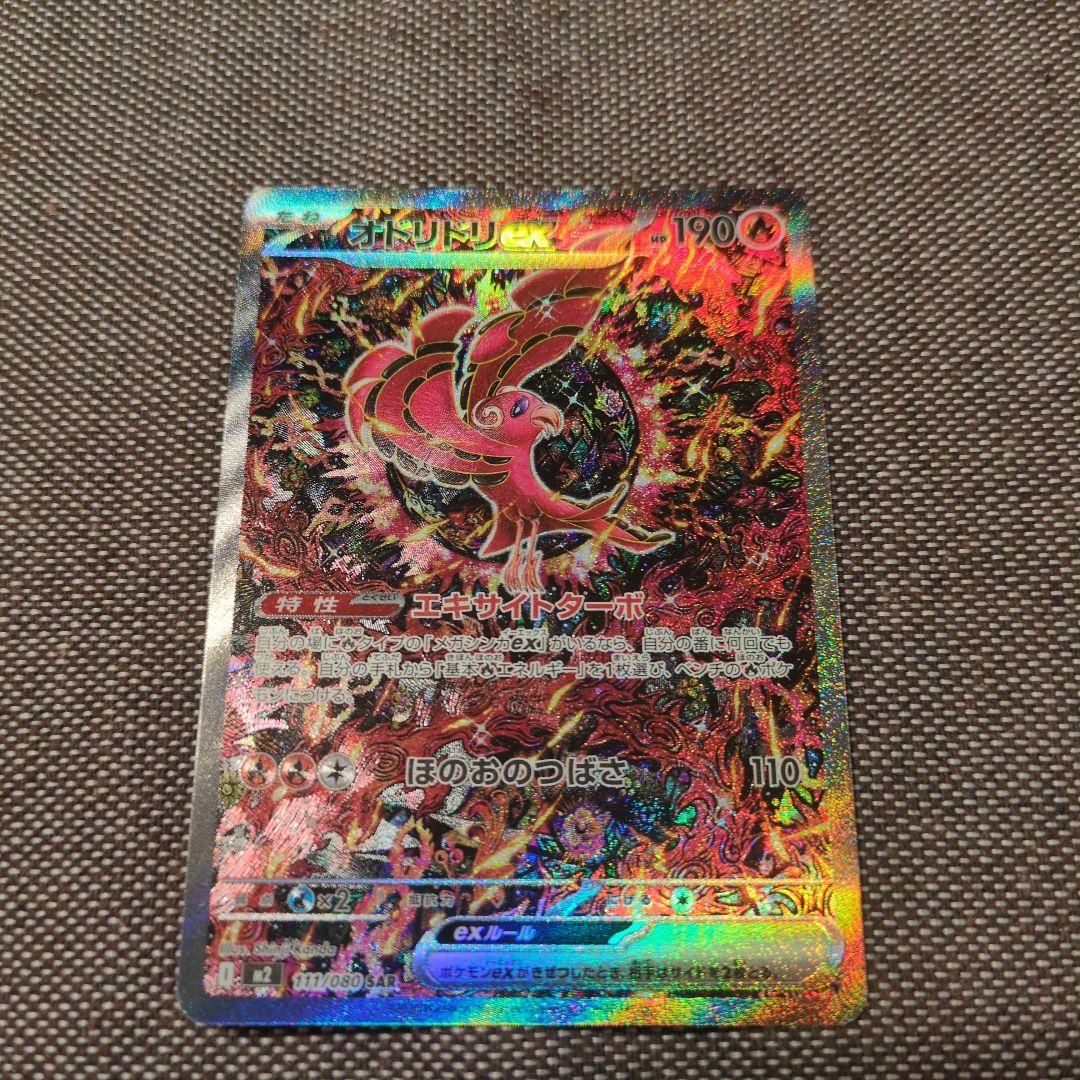 オドリドリEX sar