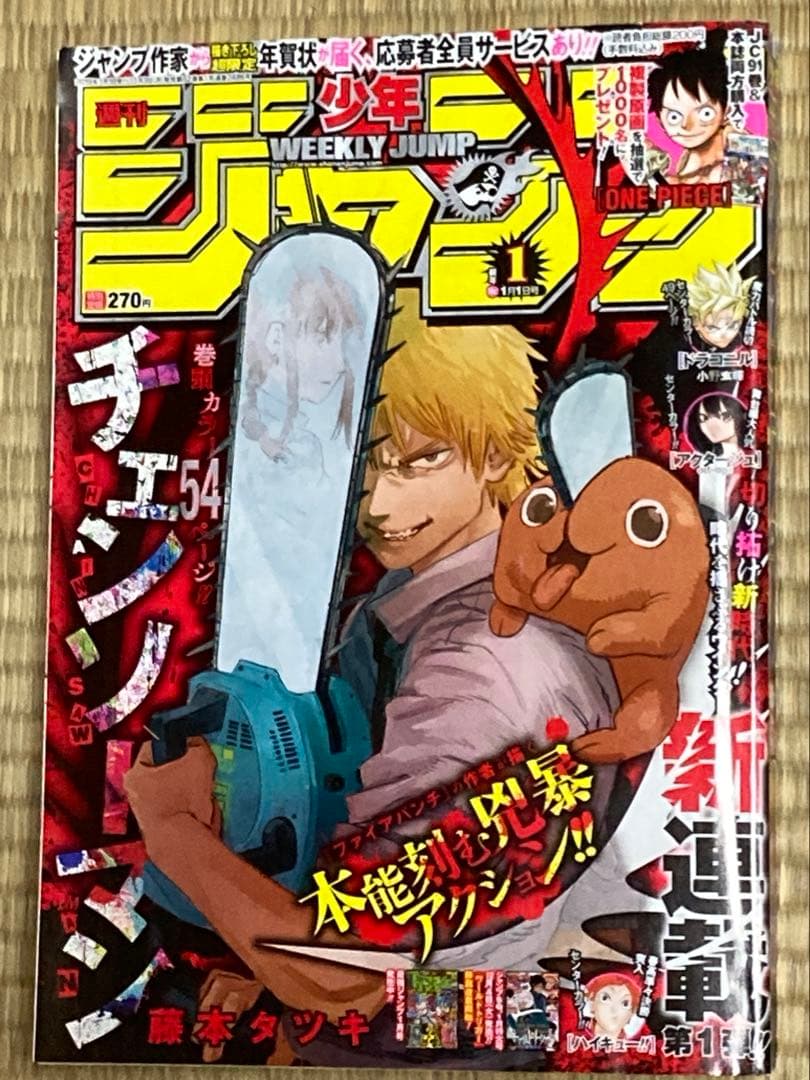 週刊少年ジャンプ　2019年1号　チェンソーマン　新連載　第一話