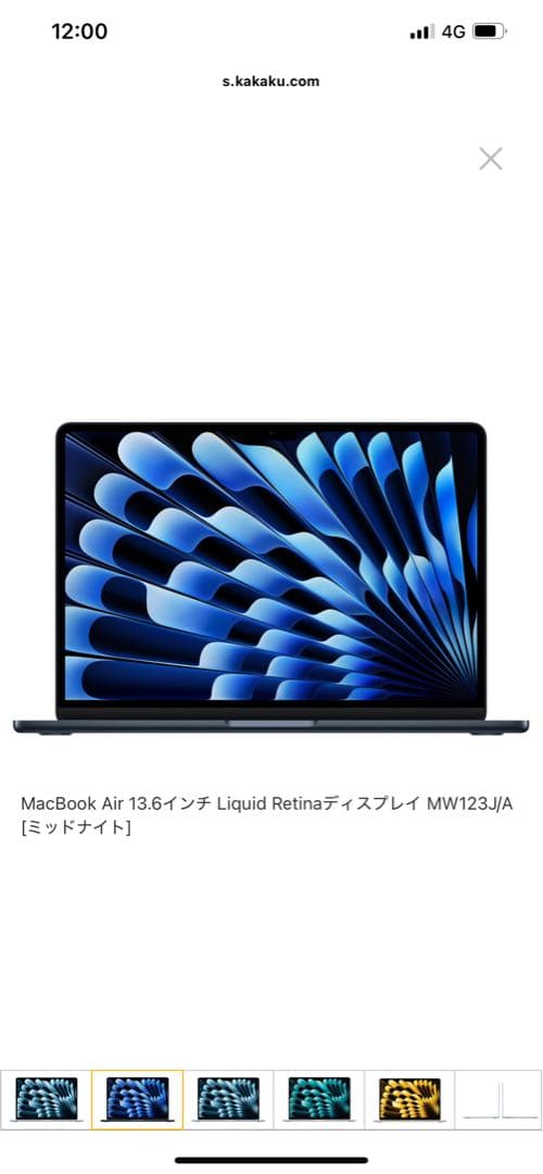 MacBook Air 13.6インチ Liquid Retinaディスプレイ…