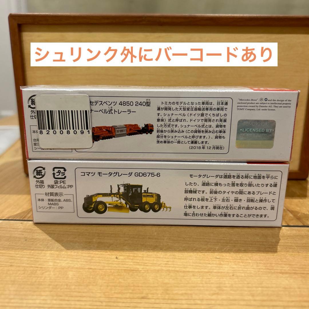 廃盤ロングトミカ　5台セット